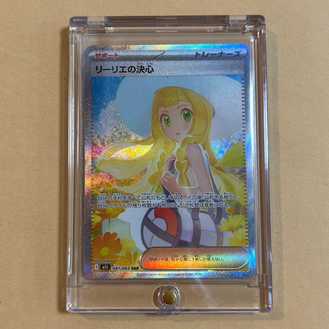 リーリエの決心　SAR 新品　ポケモンカード