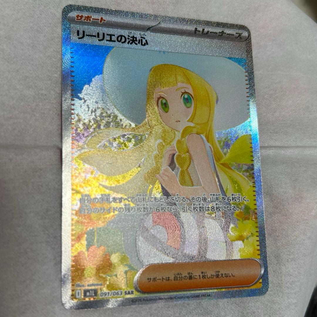 リーリエの決心　SAR 新品　ポケモンカード