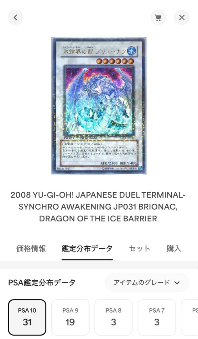 PSA10 世界31枚 氷結界の龍 ブリューナク DT01-JP031 初版