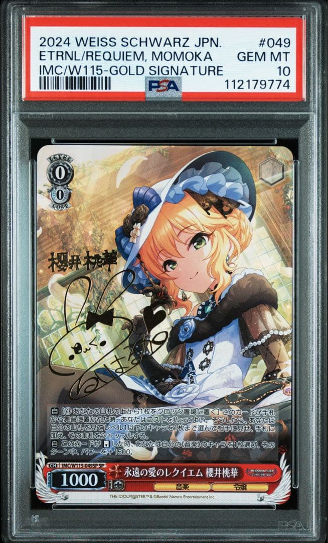 ヴァイス デレマス サイン 永遠の愛のレクイエム 櫻井桃華 SP PSA10