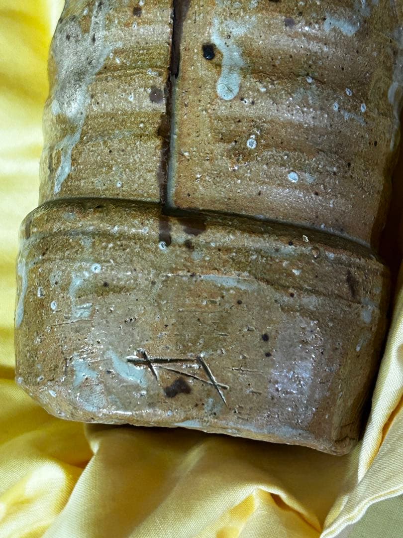 最終価格　加藤芳右衛門 作 美濃伊賀 花入 未使用品 茶道具