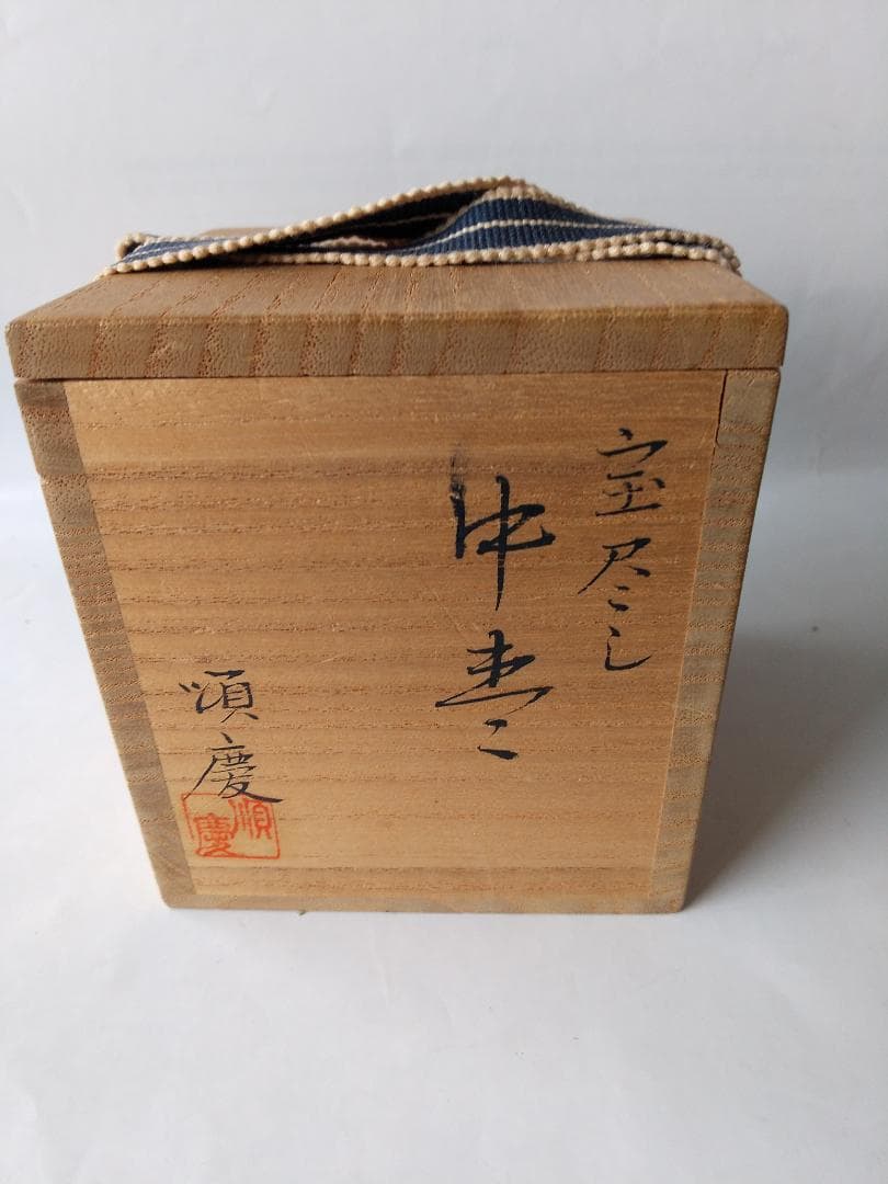 出口順慶 作 宝尽し 中棗 棗 共箱 蒔絵 螺鈿細工 漆器 漆芸 茶道具