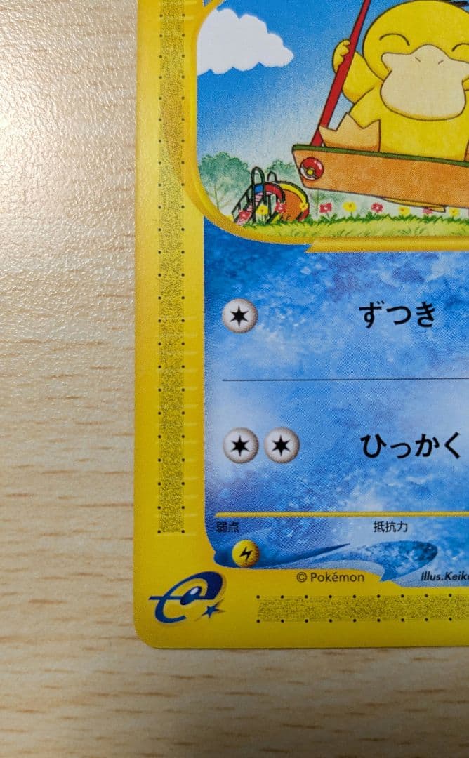 ポケモンカード コダック 拡張パック第2弾 地図にない町 020/092