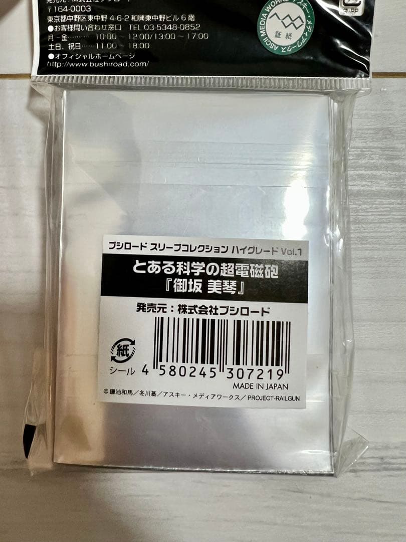 御坂美琴　初期　スリーブ　ブシロードスリーブコレクション　ハイグレード