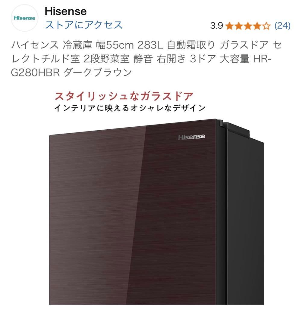 Hisense 2024製3ドア冷蔵庫 283L ダークブラウン G280HBR