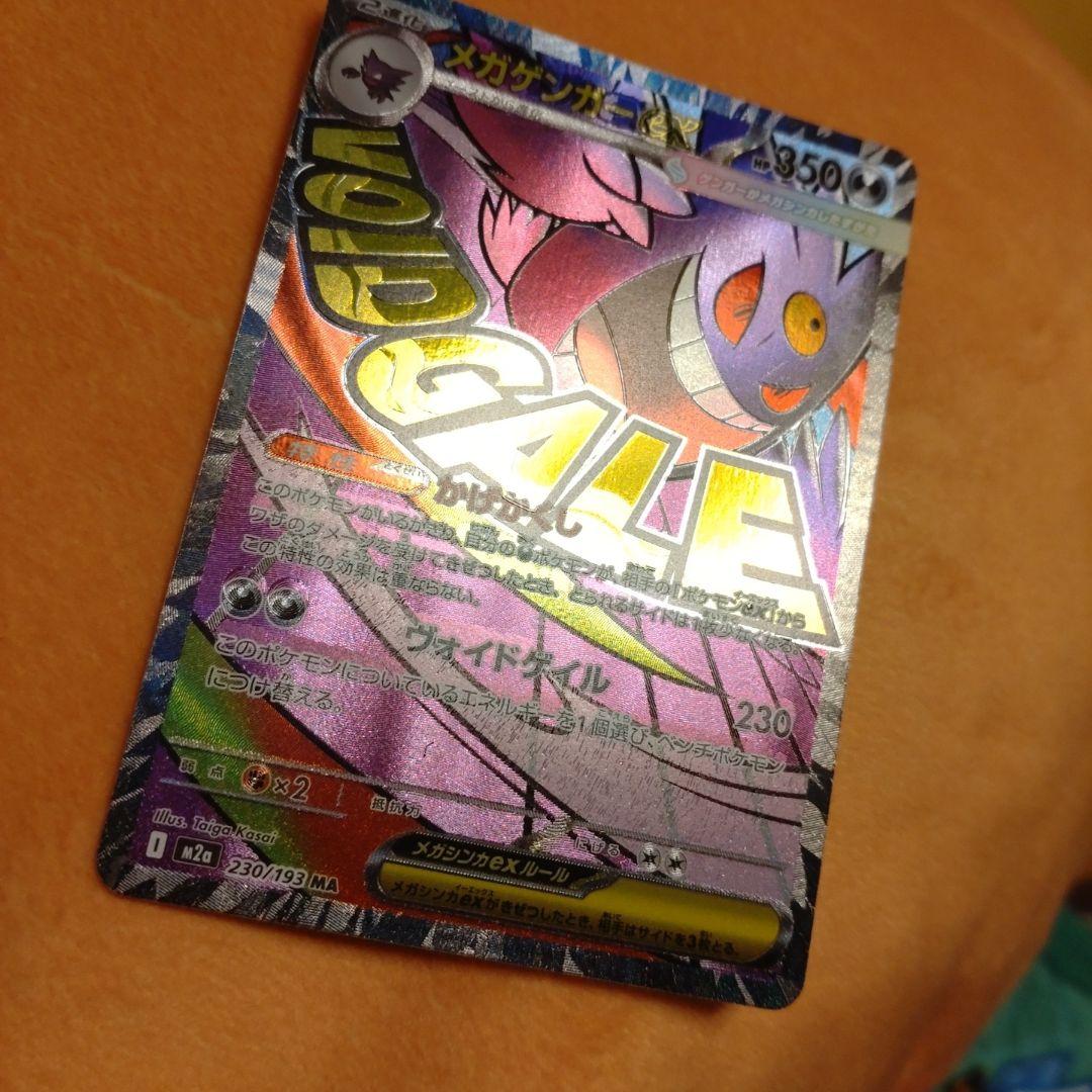 メガゲンガー MA エラー 中国語 箔押しエラー メガドリーム ポケモン