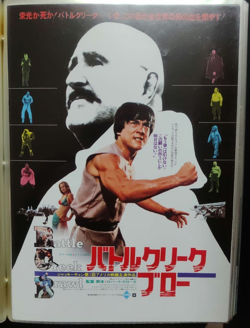 ジャッキー・チェン アクション映画フライヤー 20点セット（その１）