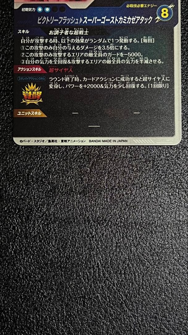 ドラゴンボールスーパーダイバーズ ゴテンクス SDV6-040 パラレル GDR