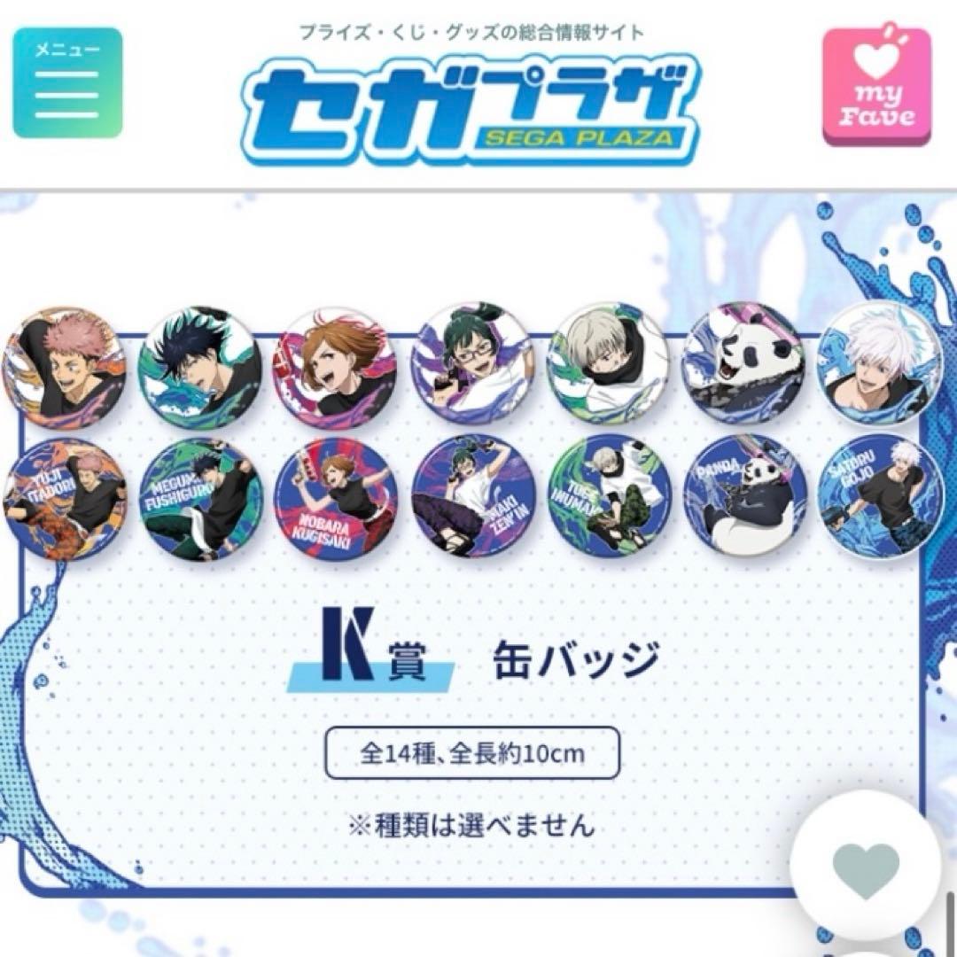 外箱付き 五条悟 缶バッジ splash ２種セット セガラッキーくじ 呪術廻戦