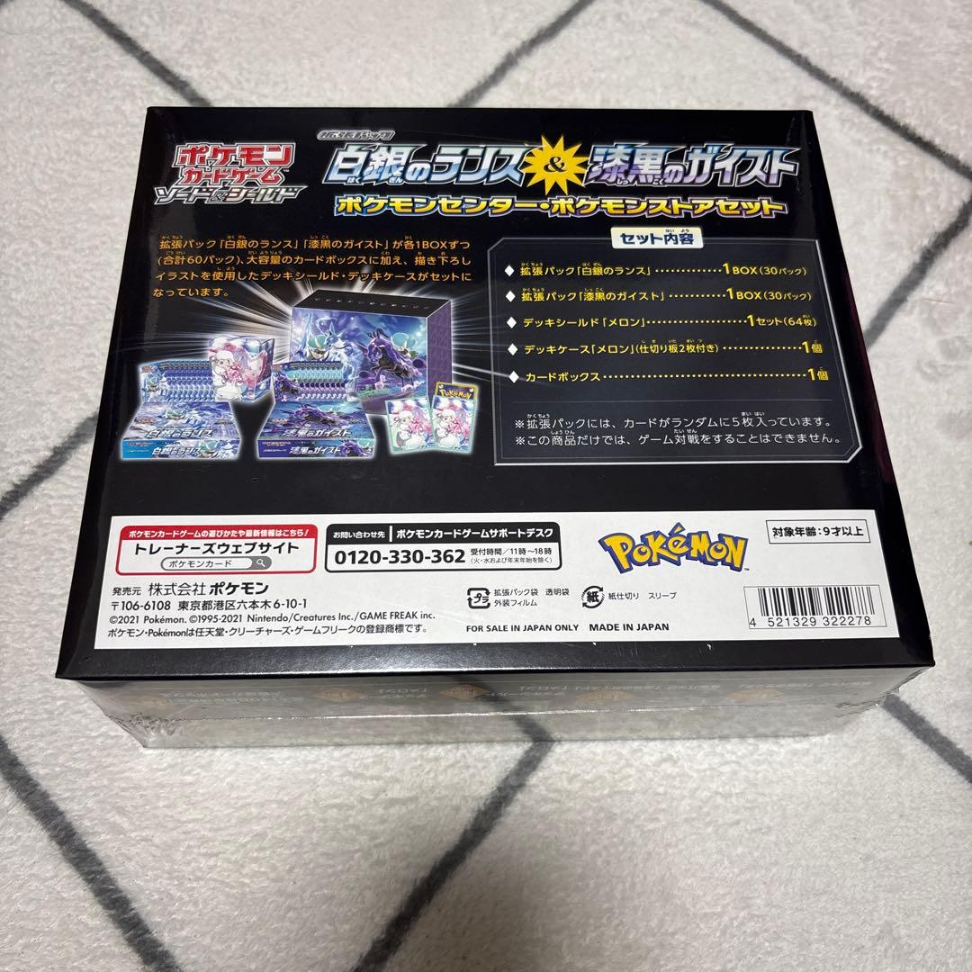 白銀のランス & 漆黒のガイストスノーハザード&クレイバースト ポケモンセンター