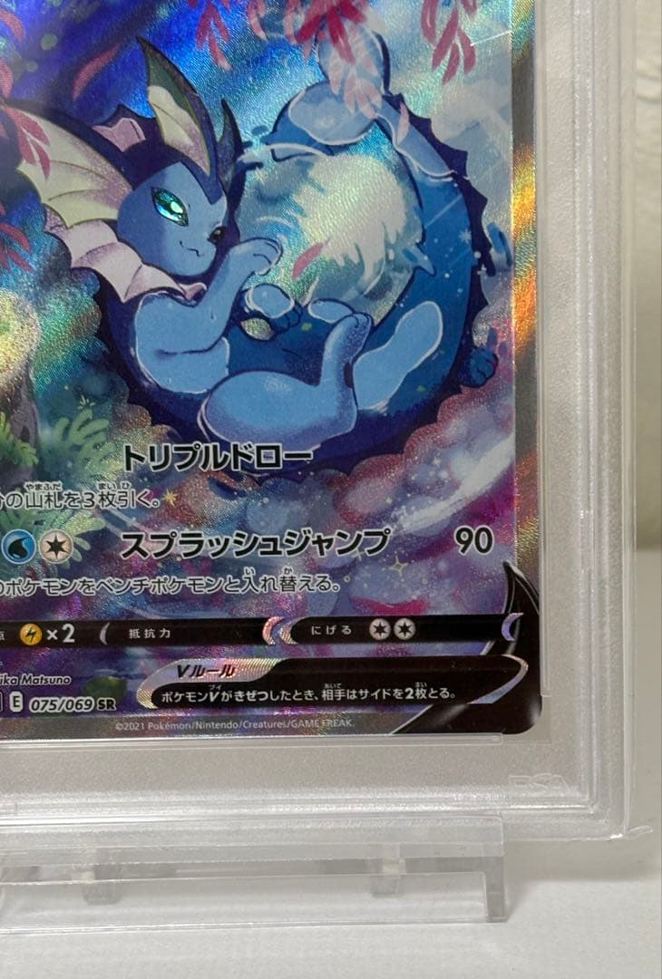 シャワーズV SR S6a PSA10 イーブイヒーローズ 075/069