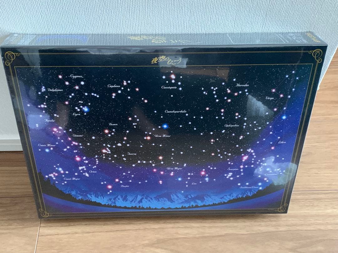 廃盤品 夜空のむこう 1000ピース 道明寺の部屋に飾られてた