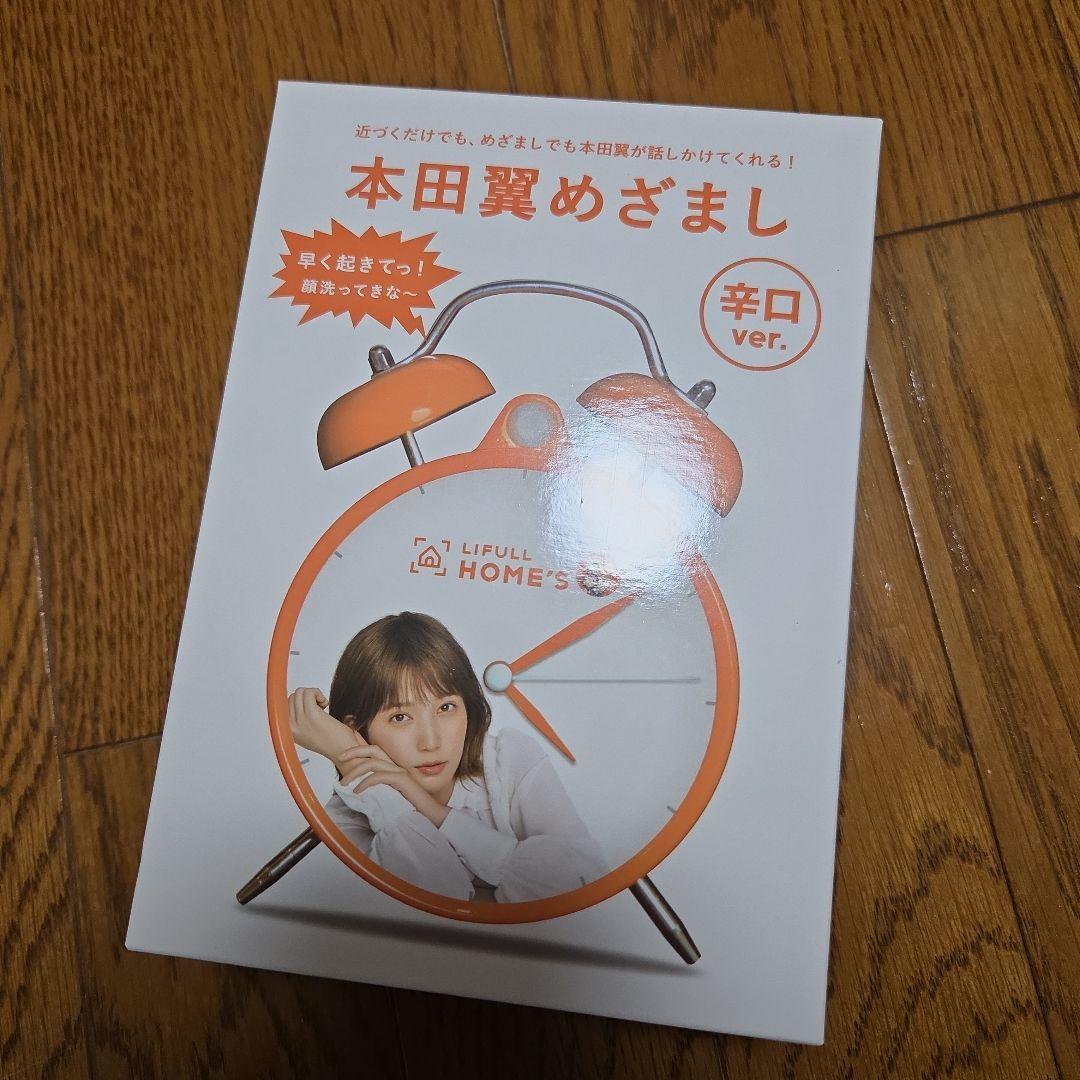 非売品/未開封】本田翼めざまし 辛口バージョン - メルカリ