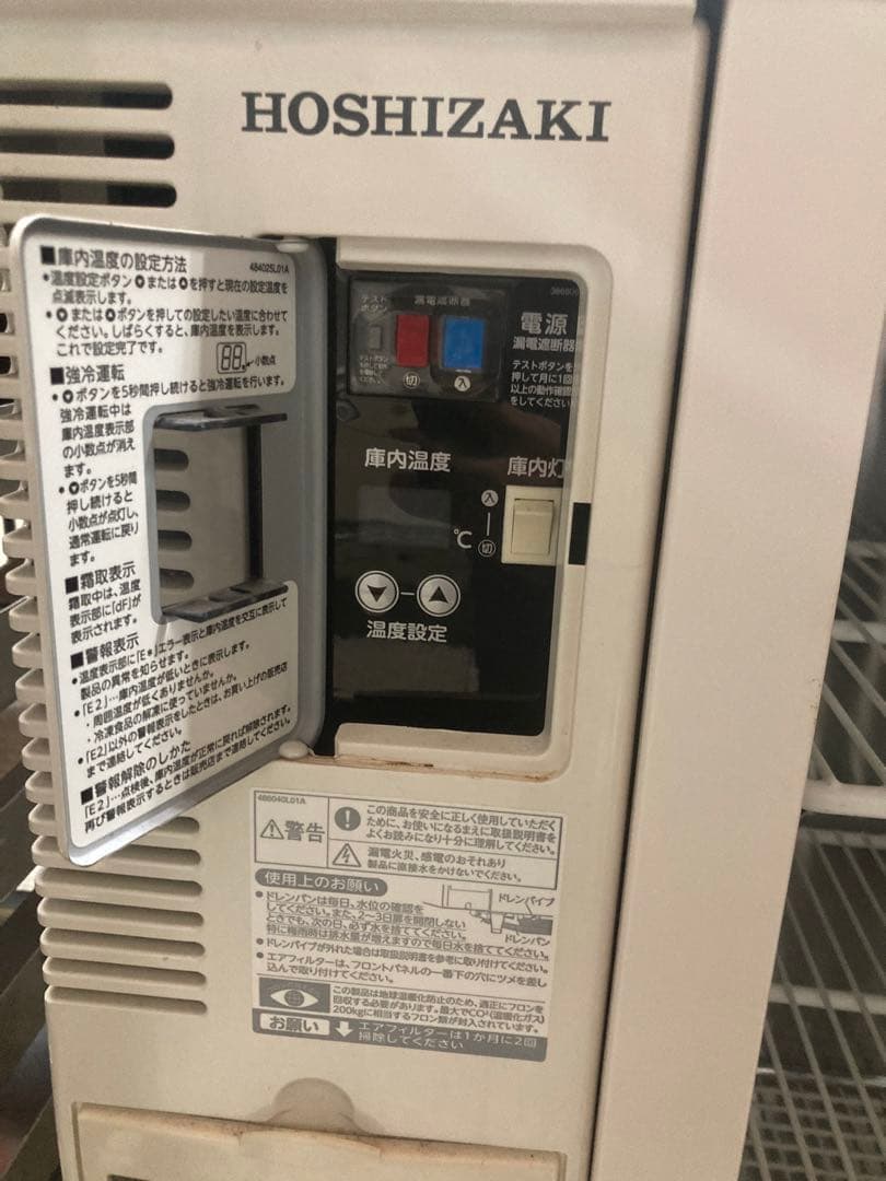 HOSHIZAKI 冷蔵庫 2ドア ステンレス RTS-90STD