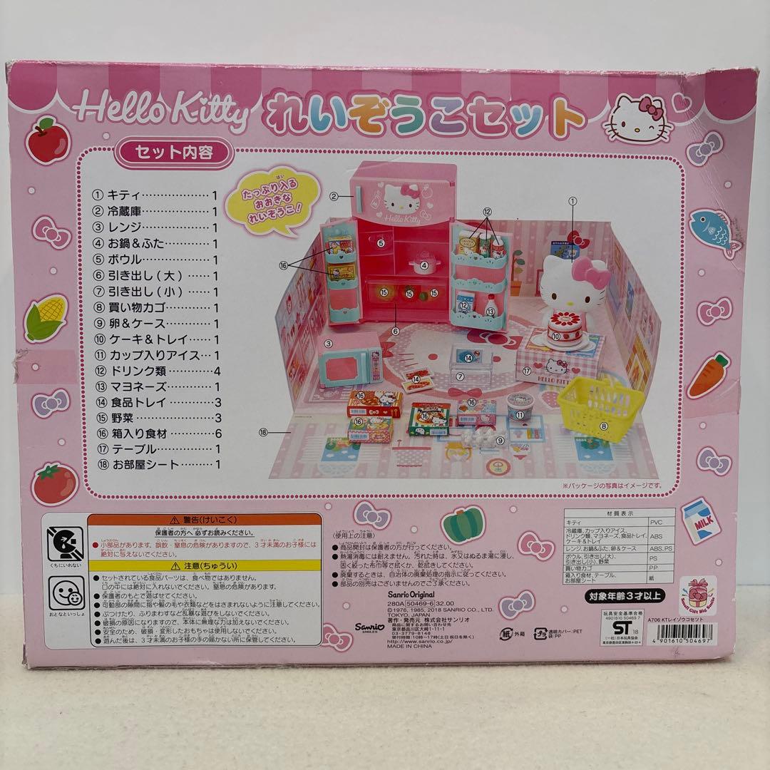 サンリオ♡ハローキティれいぞうこセット冷蔵庫＆ミニキッチンごっこ