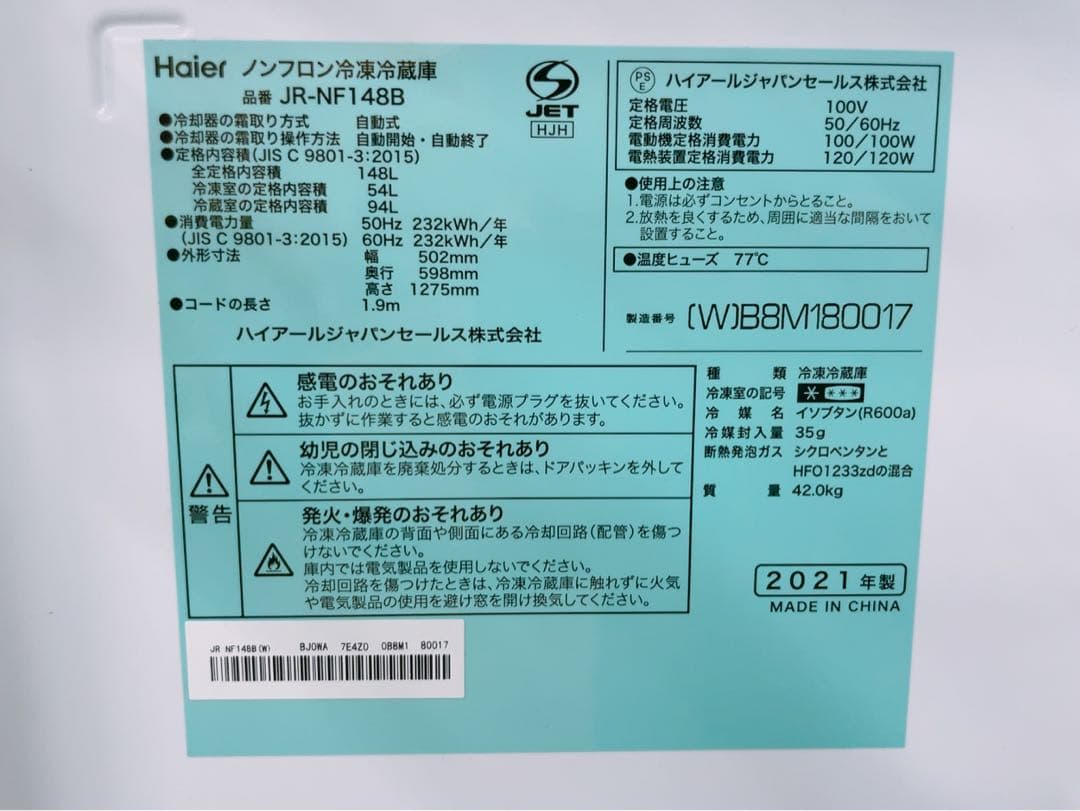 関東限定送料無料 Haier 148L 冷蔵庫 0201ほ4 Ｈ 260