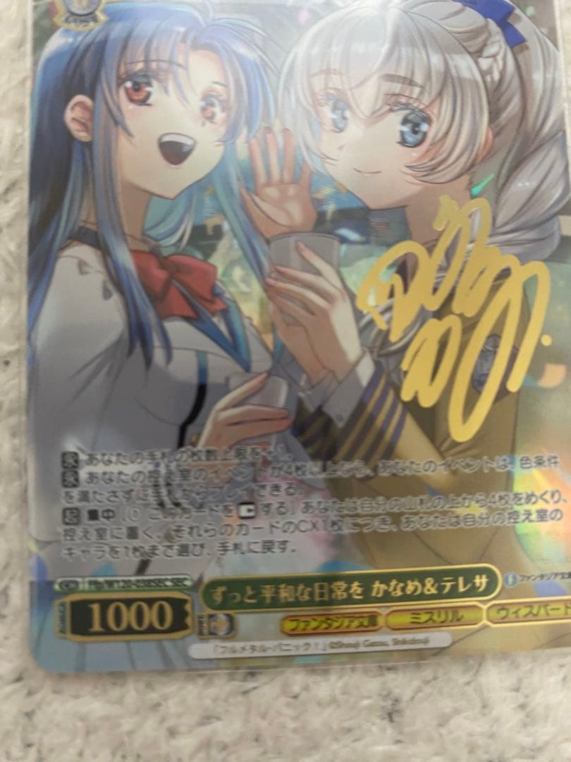 ヴァイスシュヴァルツ　ずっと平和な日常を かなめ&テレサ SEC サイン