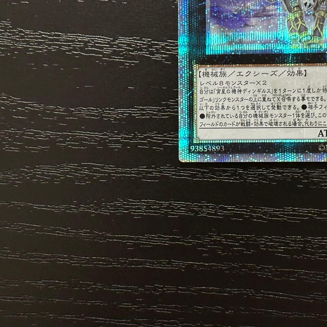 遊戯王 宵星の機神ディンギルス 20th