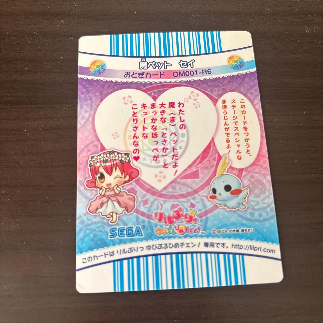 【超希少】リルぷりっ　魔ペット　セイ　おとぎカード りんご
