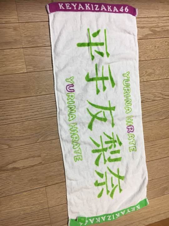 平手友梨奈初期タオル 欅坂46(けやき坂46) - 平手友梨奈 初期タオル 開封済みの通販 by ©️'s