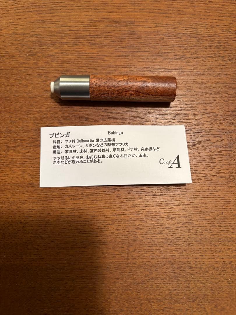 crafta ツイスト消しゴム ブビンガツートン