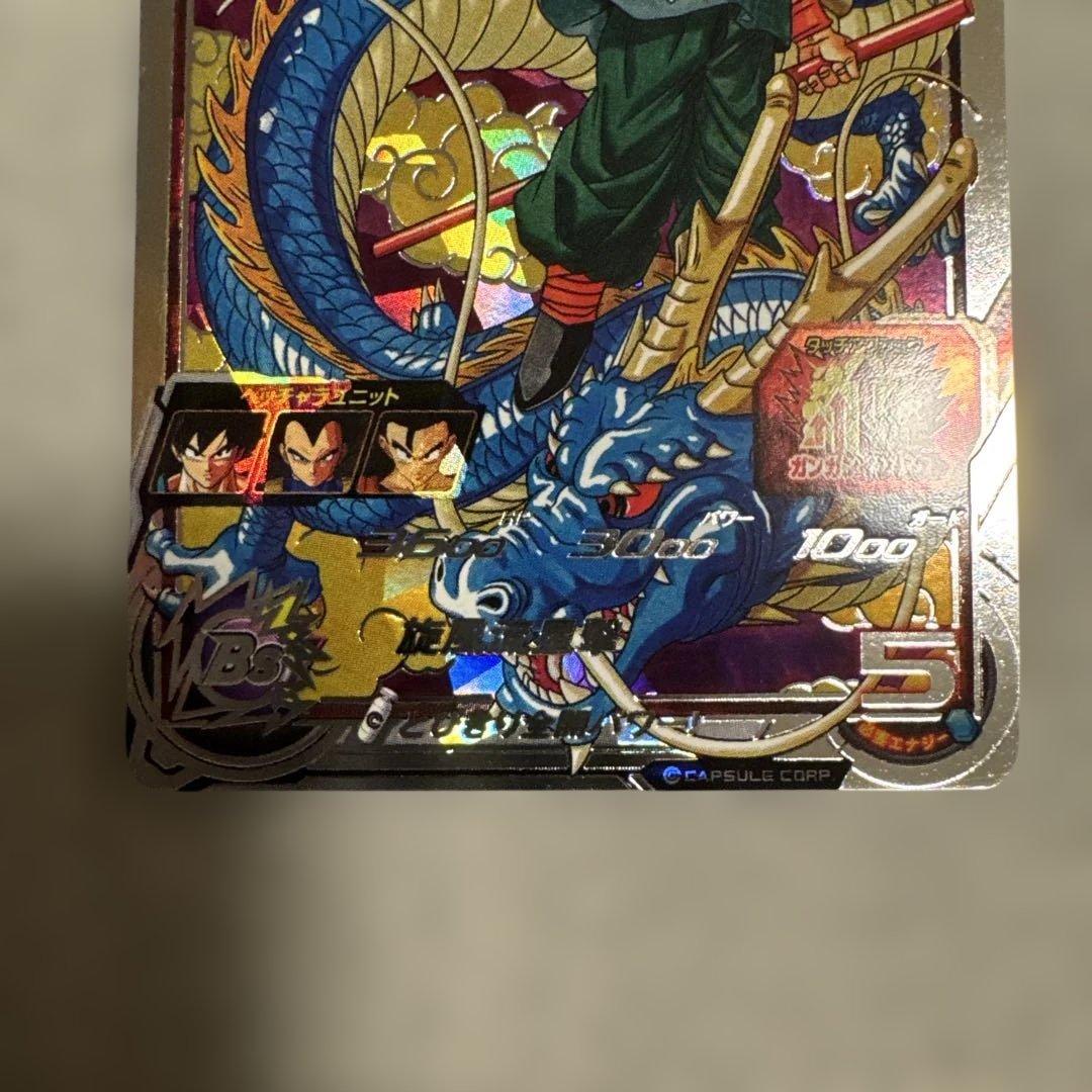 BM11−ASEC 孫悟空 スーパードラゴンボールヒーローズ - メルカリ
