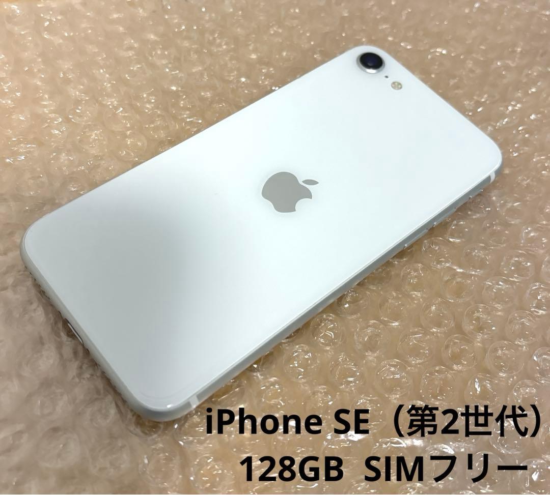 Apple iPhone SE 128GB 本体のみ