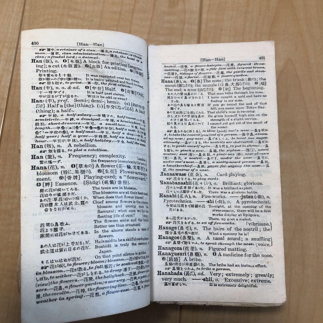 和英辞典 骨董品 アンティーク 古美術 古本