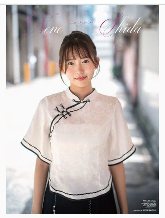 直筆サイン入！志田音々2026カレンダーneneshidaAutograph