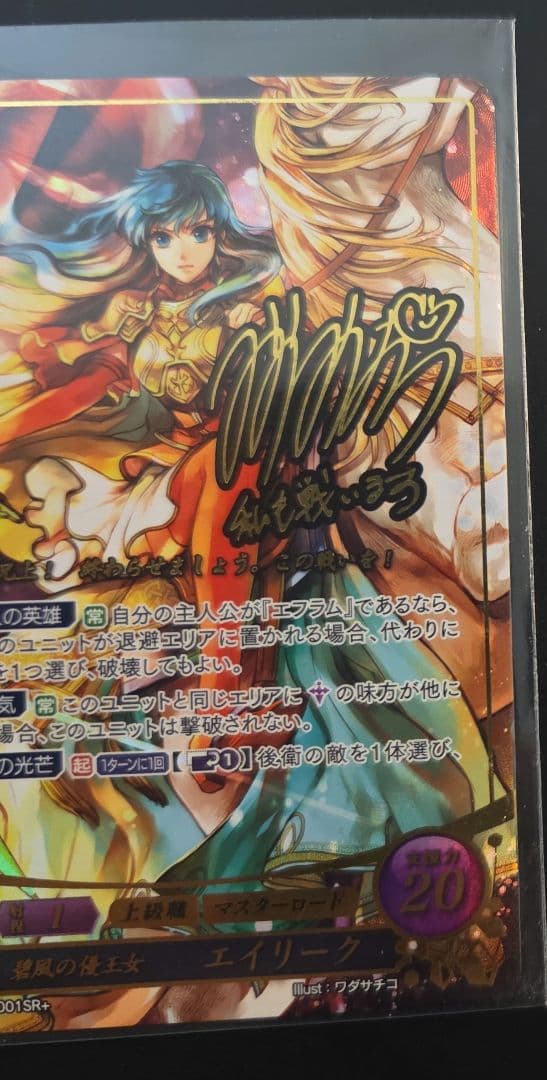 FEサイファ 碧空の勇王エフラム&碧風の優王女エイリークSR ＋ - メルカリ