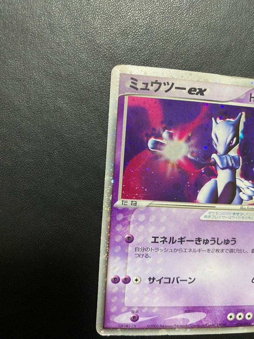 ミュウツー ex ☆ 第1弾拡張パック 026/055 adv - メルカリ