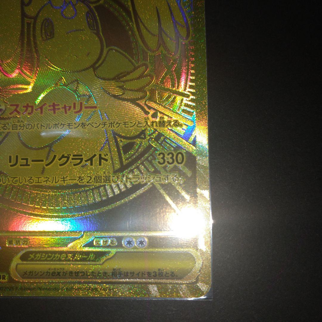 メガカイリュウex mur