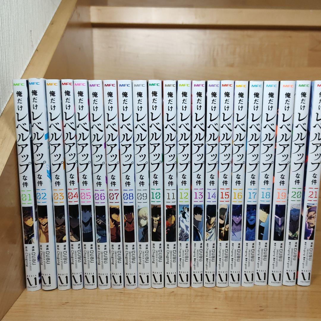 中古 俺だけレベルアップな件 1〜21巻 全巻