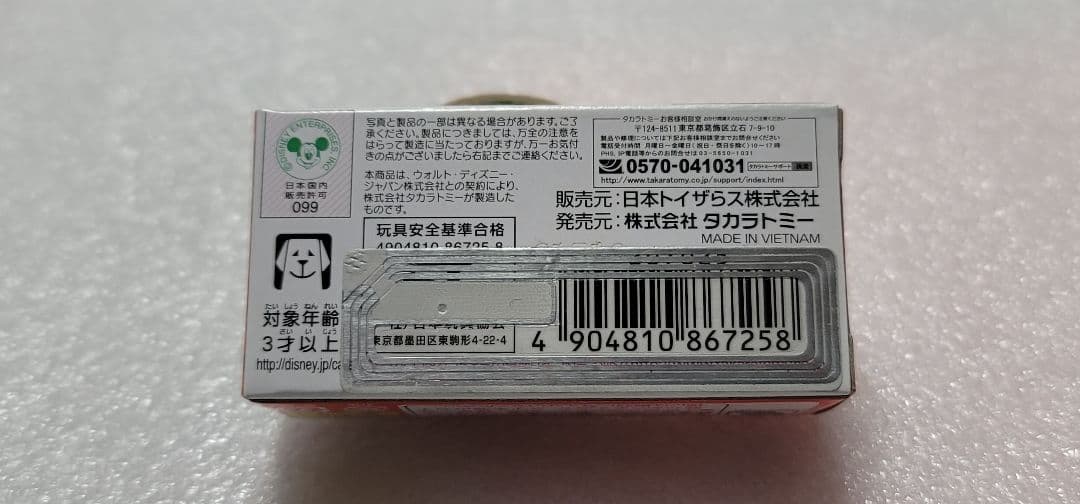 送料無料】未開封！ ライトニングマックウィーン カーズ シルバーレーサー トミカ