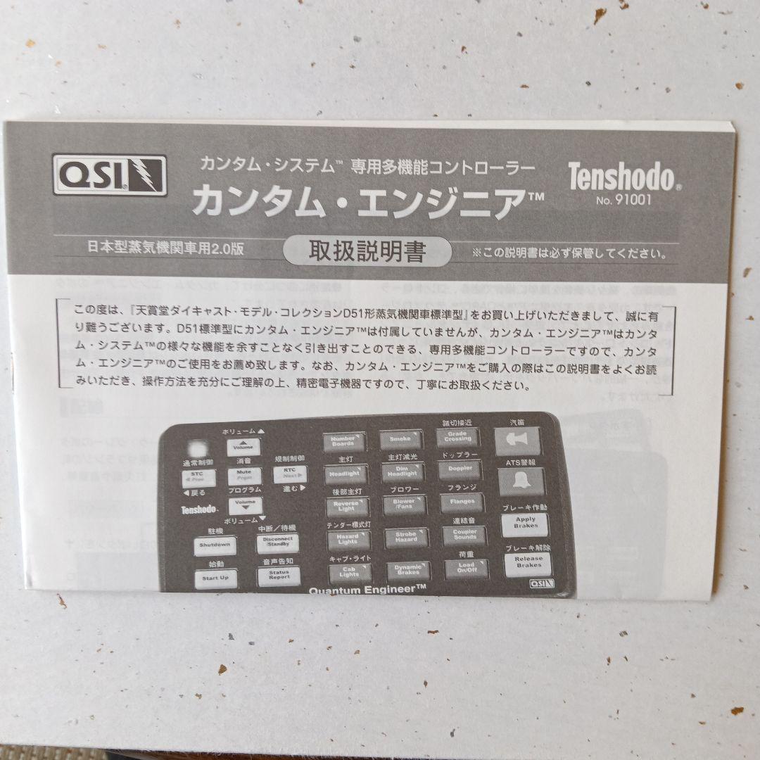 【新品】Ｄ51形蒸気機関車 標準型東北タイプ ダイキャスト製カンタムサウンド付