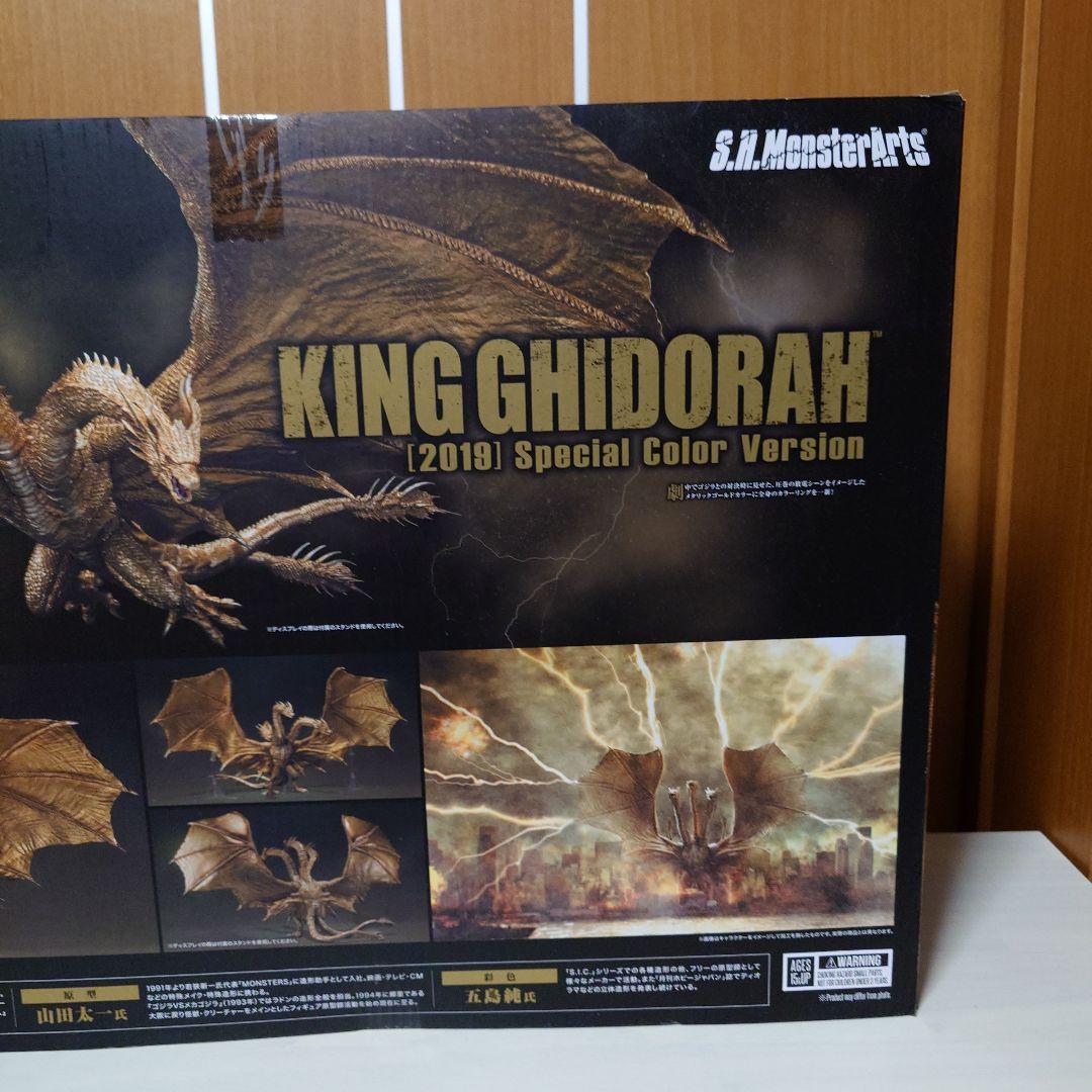 モンスターアーツ　キングギドラ(2019)　スペシャルカラー