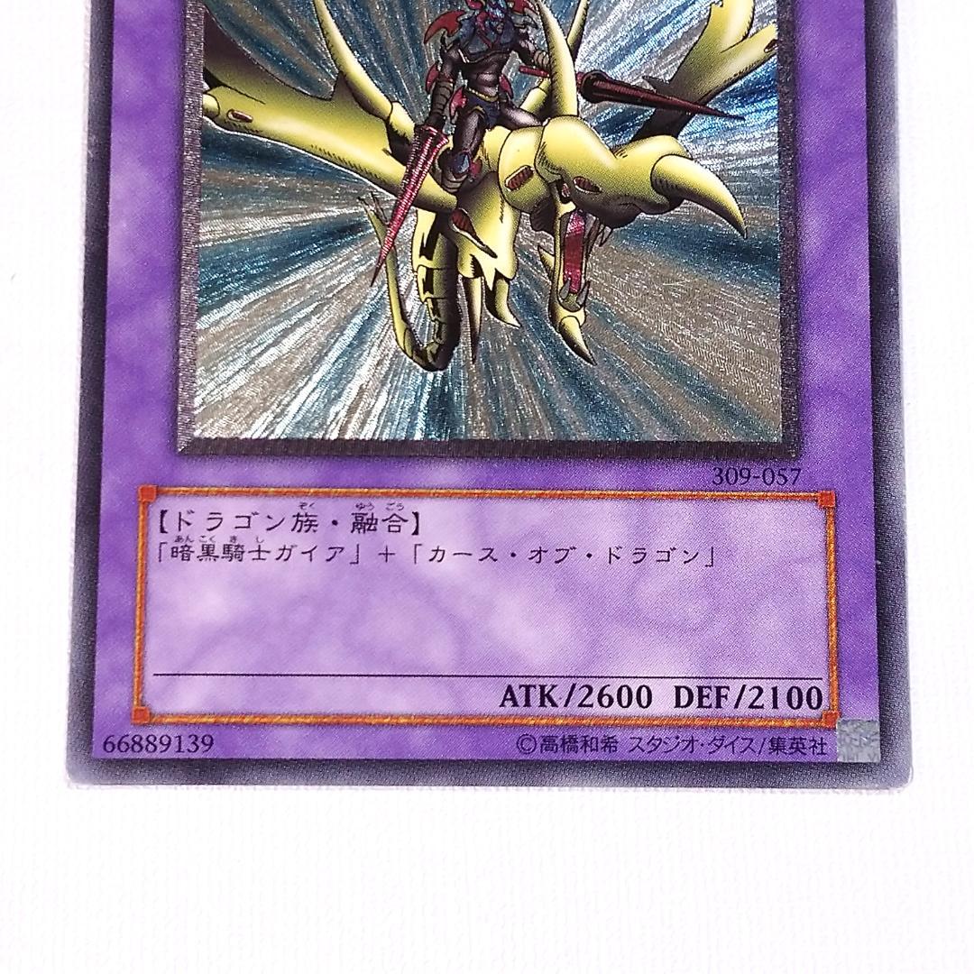 遊戯王 竜騎士ガイア 309 レリーフ アルティメット