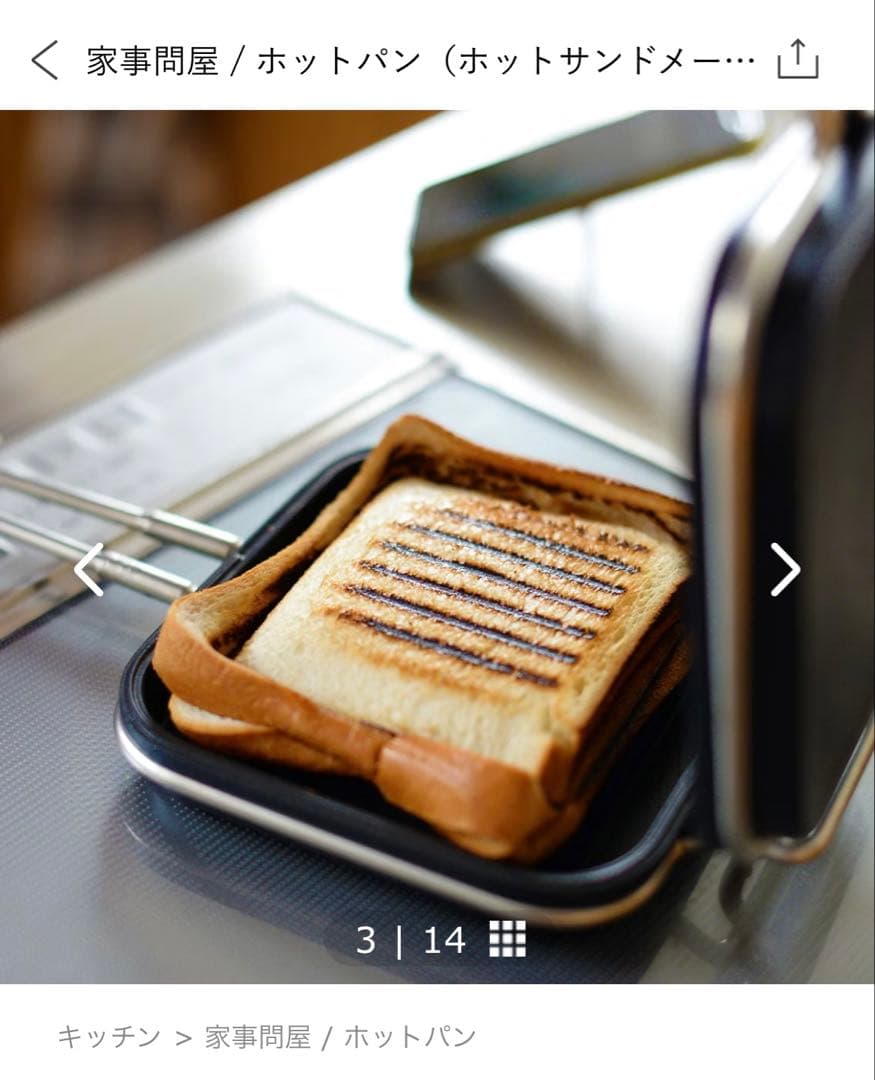 家事問屋　ホットパン　ホットサンドメーカー　IHで2回使用品