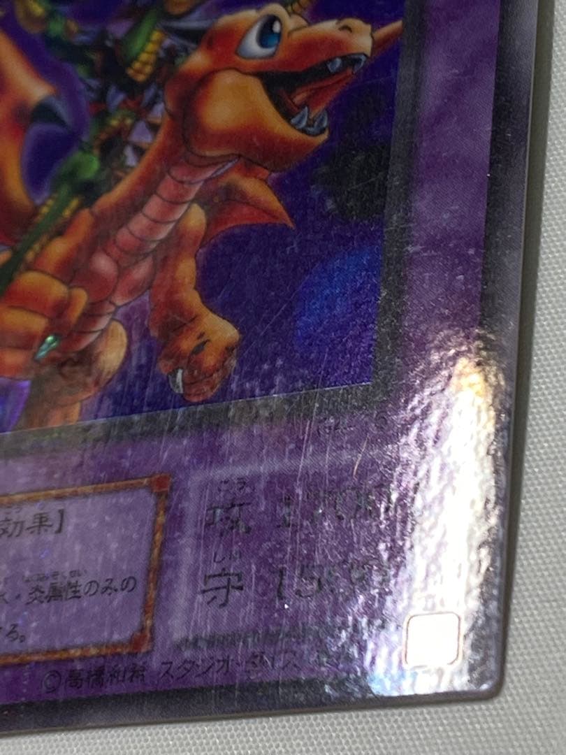 ドラゴンに乗るワイバーン パラレルレア 遊戯王カード