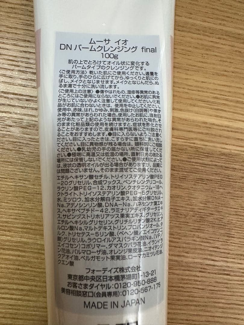 フォーデイズ　ムーサイオfinal、クレンジング、ローション、マスク、石けん2個