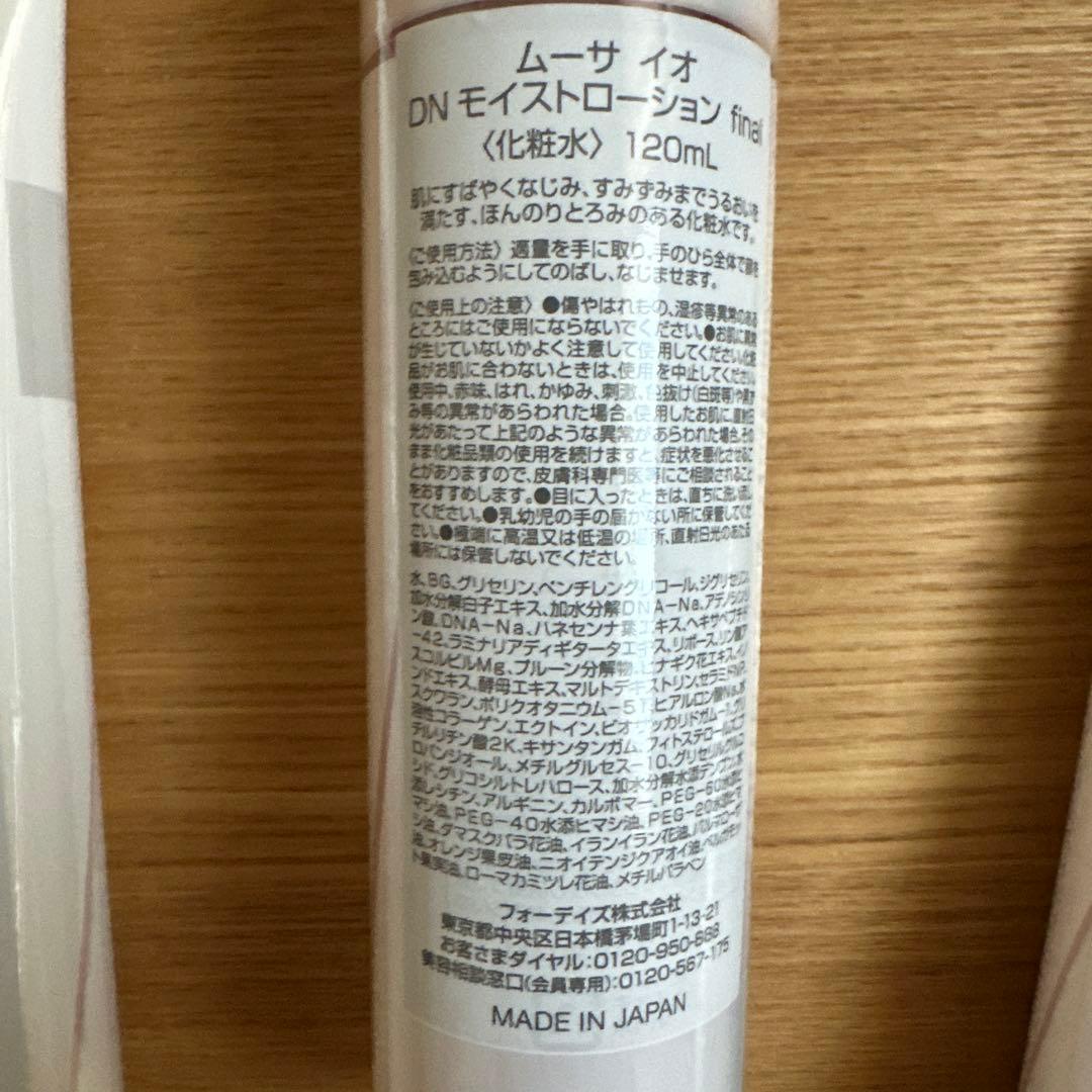 フォーデイズ　ムーサイオfinal、クレンジング、ローション、マスク、石けん2個