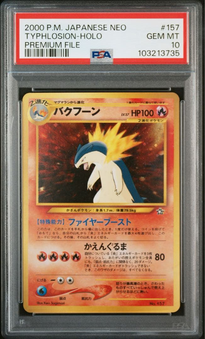 バクフーンLv57 PSA10 【ポケモンカード】【旧裏】【ポケカ】 - メルカリ