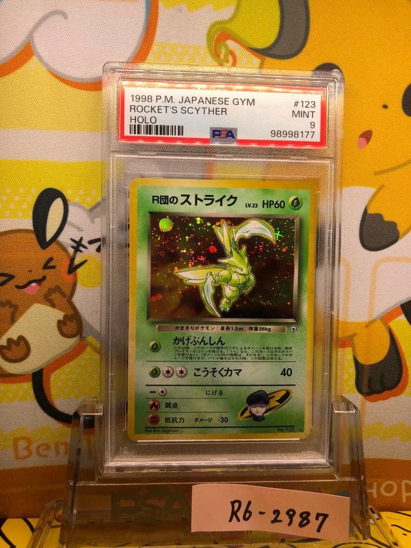 PSA9】 R団のストライク 旧裏 リーダーズスタジアム 123 1998