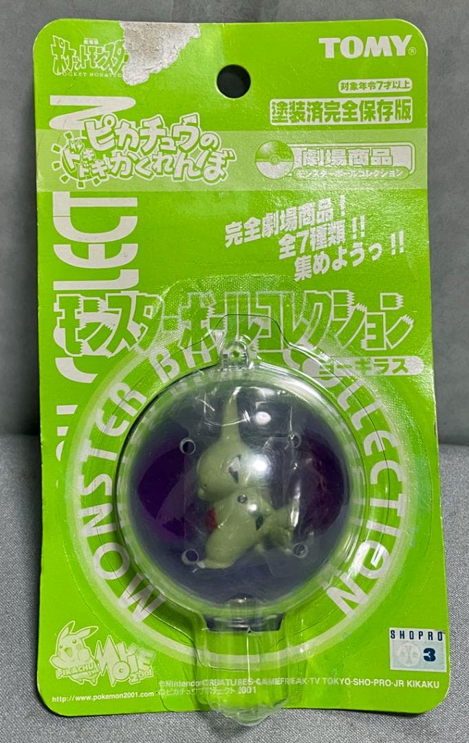 ポケモン ポケットモンスター モンスターコレクション ヨーギラス 当時