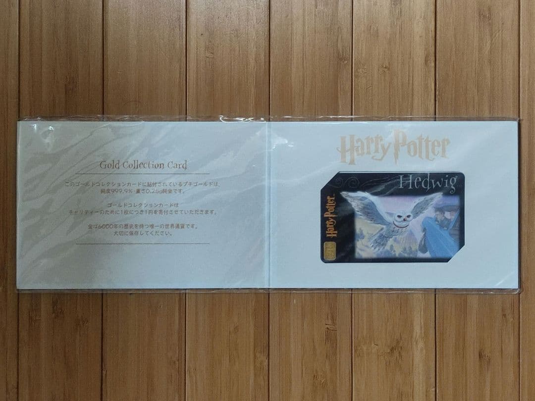 ハリーポッター ゴールドコレクションカード ヘドウィグ 純金