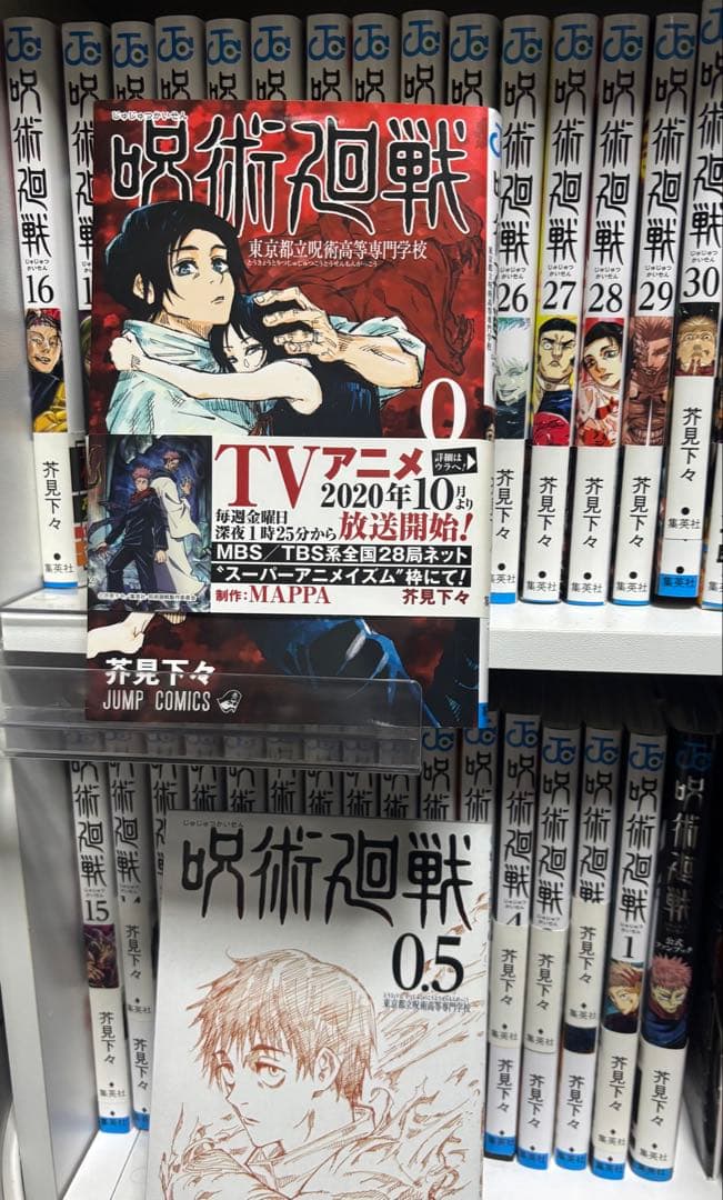 呪術廻戦 0-30巻全巻セット&ファンブック ＆0.5巻＆ポストカード2枚
