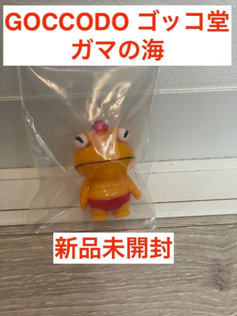 GOCCODO ゴッコ堂 ガマの海 ソフビ リアルヘッド カエル-格安店舗