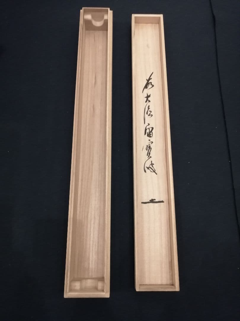 茶道具】大徳寺 松月宙宝和尚筆 軸 横二字筆 『和敬』掛軸 軸