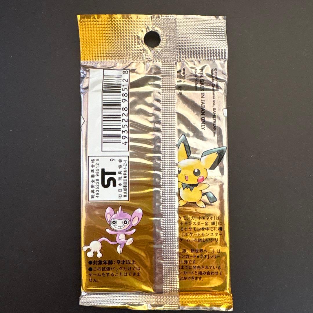 【絶版•希少】ポケモンカードneo金、銀、新世界へ… 未開封