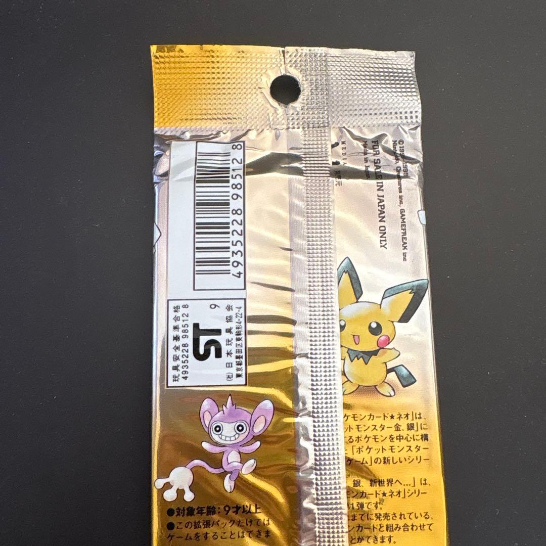 【絶版•希少】ポケモンカードneo金、銀、新世界へ… 未開封